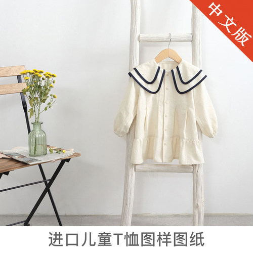 韩国进口纸样儿童上衣裙Pattern