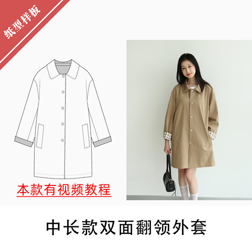 中长款双面翻领外套纸样11布懂