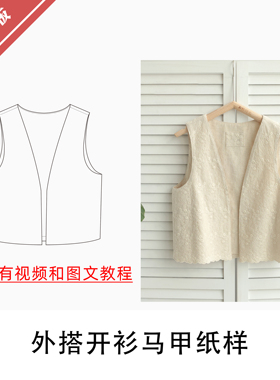 外搭开衫马甲纸样百搭1:1布懂时光自主打版DIY缝纫自主研发BD-145