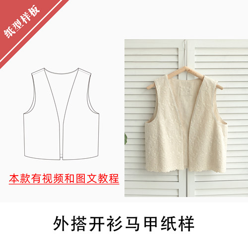外搭开衫马甲纸样百搭11布懂