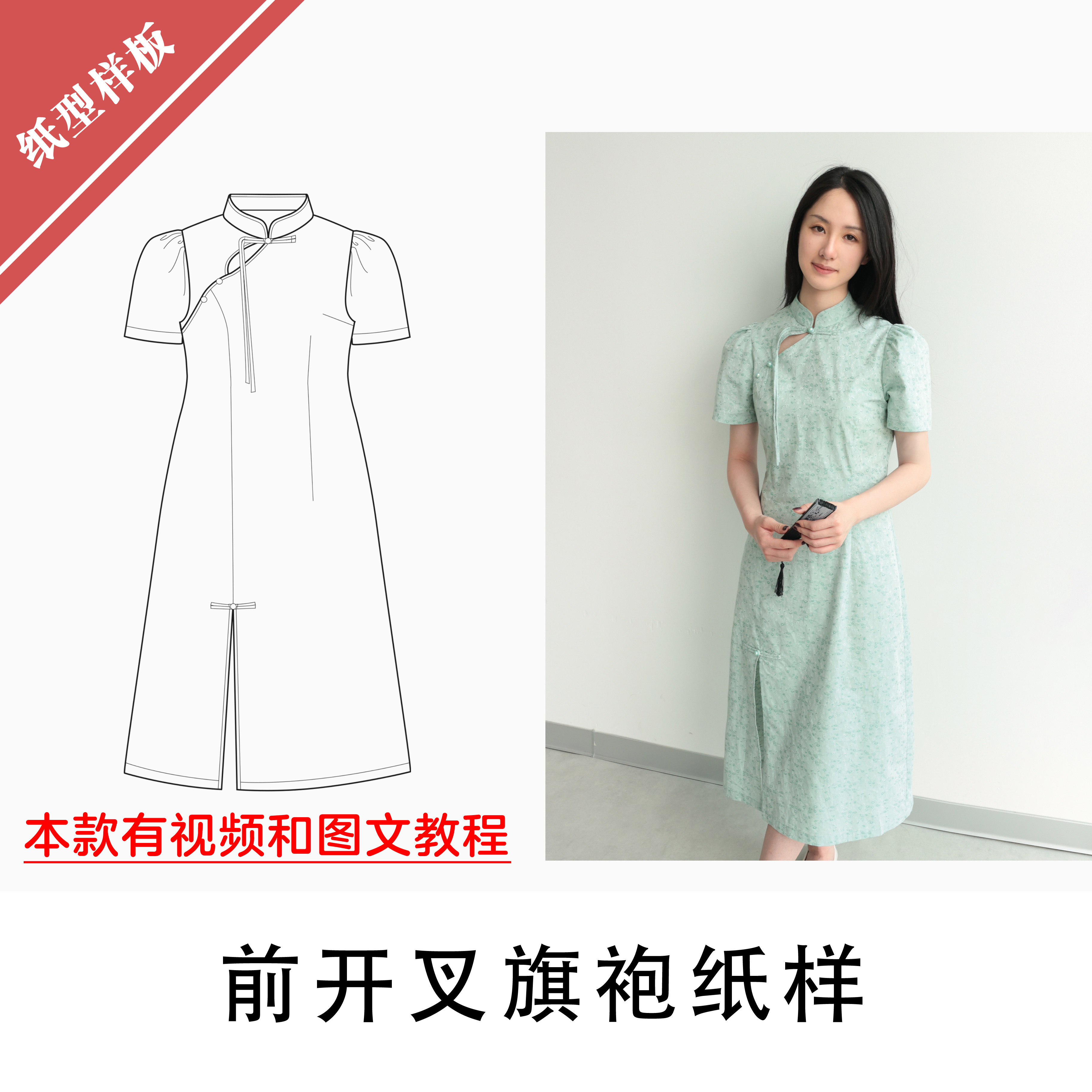 布懂时光自主打版服装纸样1:1图纸打版BD-042前开叉旗袍纸样,居家布艺,其他/配件/DIY/缝纫,淘宝优惠券,粉丝福利购,淘宝优惠卷