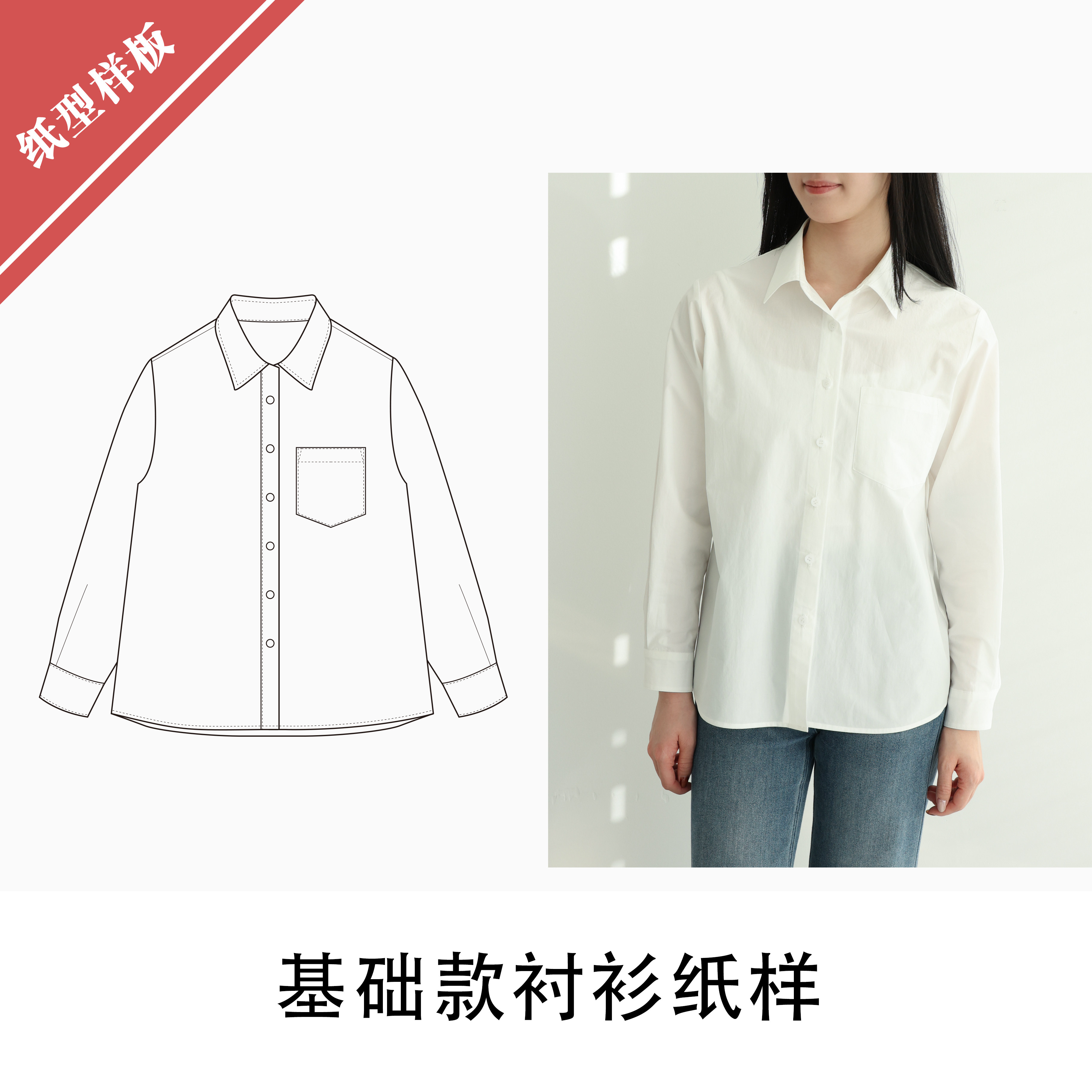 基础款衬衫纸样1:1布懂时光自主打版DIY缝纫手工自主研发KBD-0178,居家布艺,其他/配件/DIY/缝纫,淘宝优惠券,粉丝福利购,淘宝优惠卷