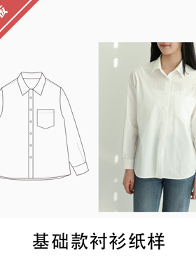 基础款衬衫纸样1:1布懂时光自主打版DIY缝纫手工自主研发KBD-0178