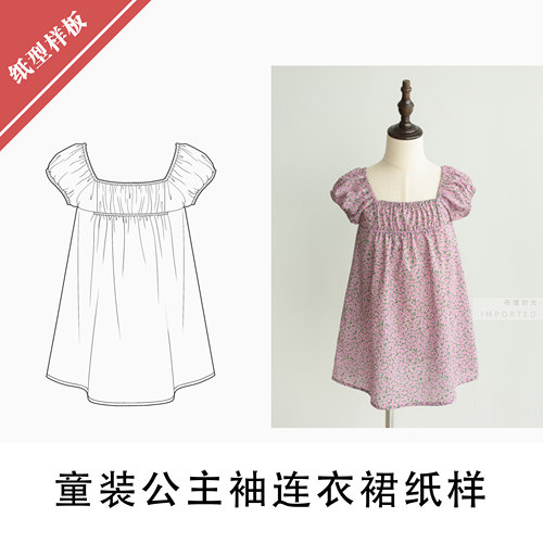 布懂时光童装公主袖连衣裙纸样