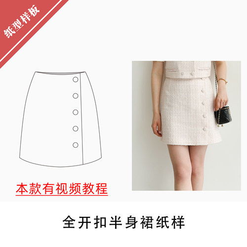 全开扣半身裙纸样11布懂时光