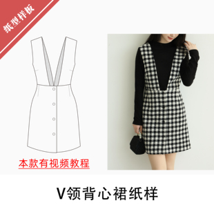 172 手工缝纫自主研发BD V领背心裙纸样小香风1 1布懂时光自主打版