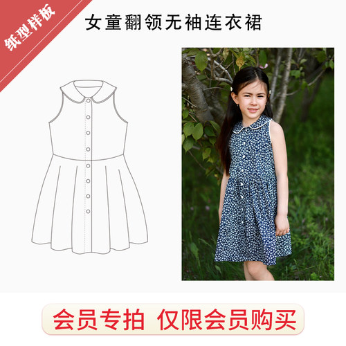 自主研发图样女童翻领无袖连衣裙