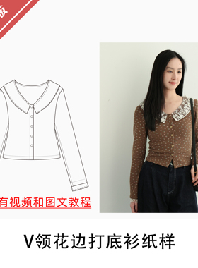 V领花边打底衫纸样1:1布懂时光自主打版DIY缝纫手工服装KBD-0176