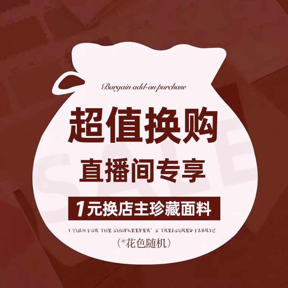 直播间专拍1元换购布懂时光3.8女王节礼物兑换领券下单领取专用券