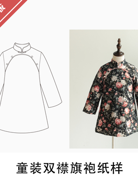 童装双襟旗袍裙纸样1:1布懂时光自主打版DIY缝纫自主研发BD-158