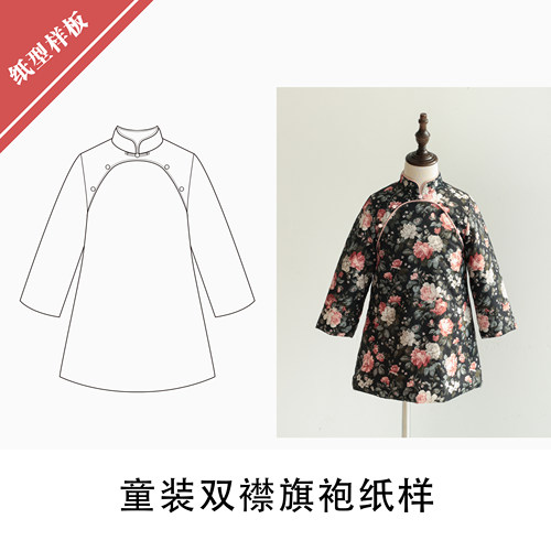 童装双襟旗袍裙纸样1:1布懂时光自主打版DIY缝纫自主研发BD-158