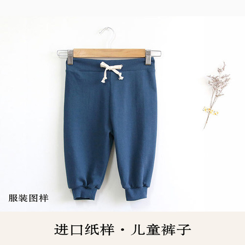 韩国进口纸样儿童哈伦裤Pattern