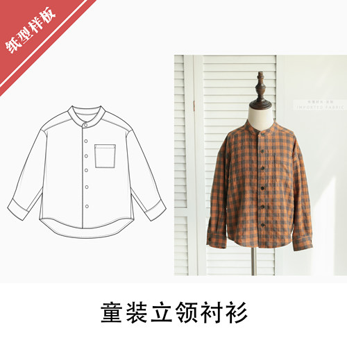 男童立领衬衫纸样11布懂时光