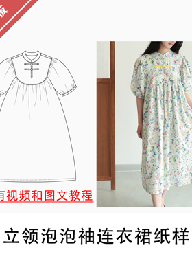 日本设计师款成人立领泡泡袖连衣裙服装纸样1:1布懂时光BD-132