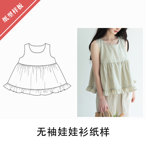 无袖娃娃衫纸样简约夏1:1布懂时光自主打版DIY缝纫自主研发BD-111