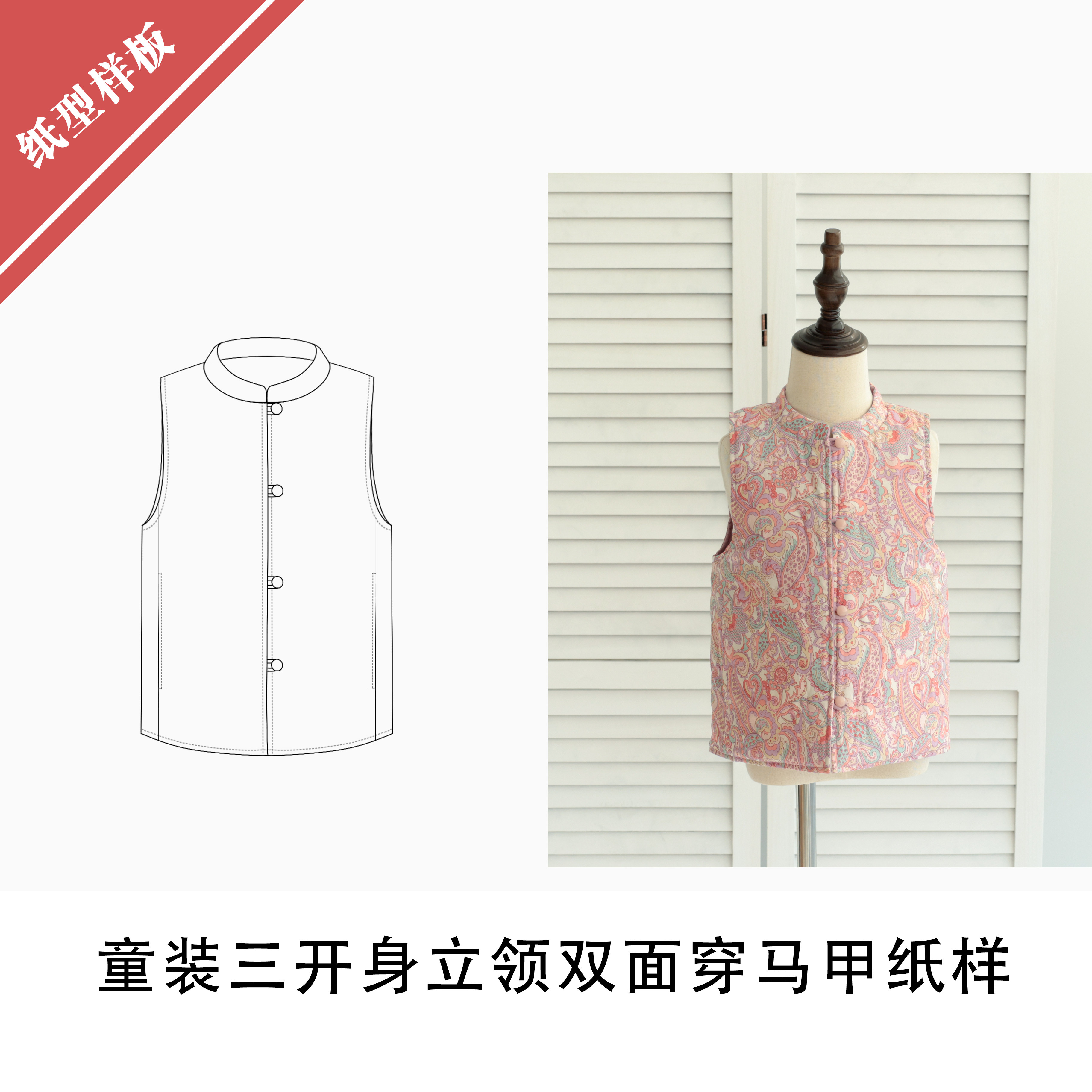 童装三开身立领双面穿马甲纸样1:1布懂时光自主打版服装KBD-0183,居家布艺,其他/配件/DIY/缝纫,淘宝优惠券,粉丝福利购,淘宝优惠卷