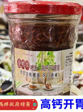 金鸭牌糟蛋叙府高钙开胃传统工艺