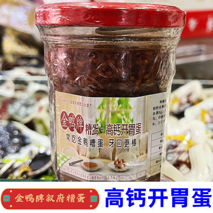 宜宾特产金鸭牌糟蛋叙府1个装下酒烹调传统工艺宜宾三宝高钙开胃