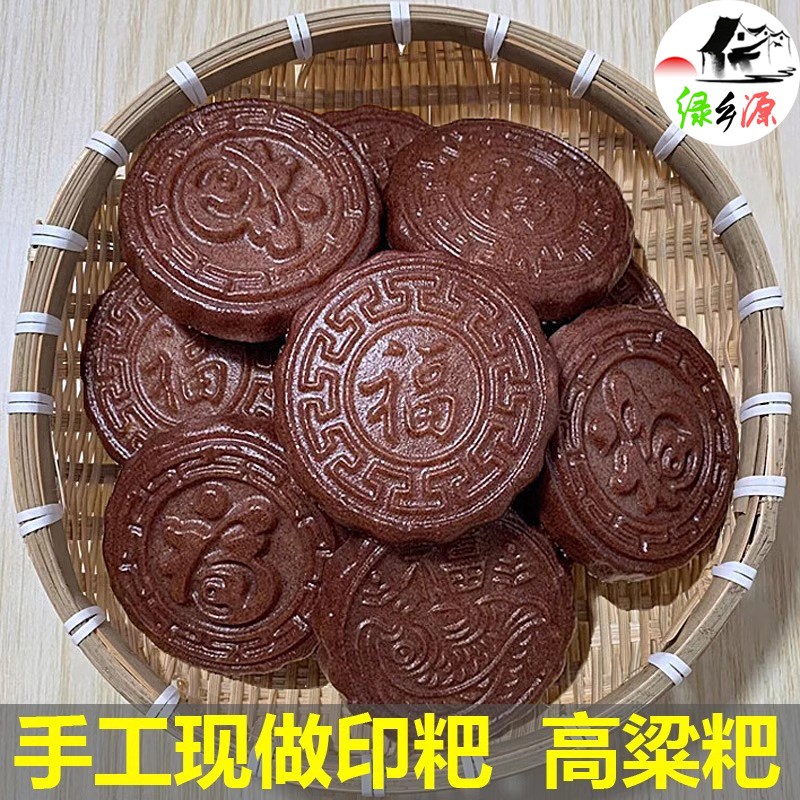 九江湖口印子粑高粱粑纯手工