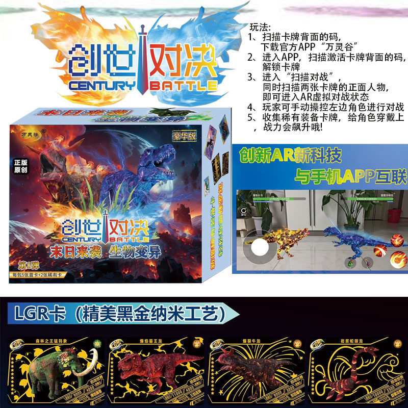 正版创世对决之恐龙AR大乱斗经典版第一代手机对战卡牌恐龙卡片