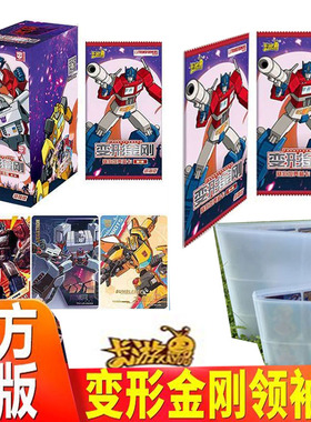 卡游变形金刚卡片塞伯坦典藏卡领袖版第1弹1卡包单卖整盒正版