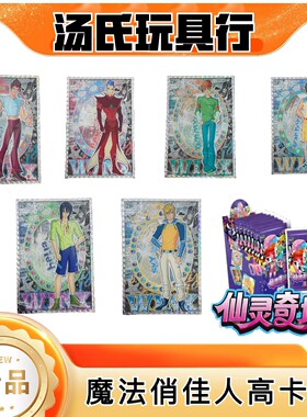 魔法俏佳人卡片传奇包蕾儿单卡正版创侠文化winx金属卡仙灵奇境卡
