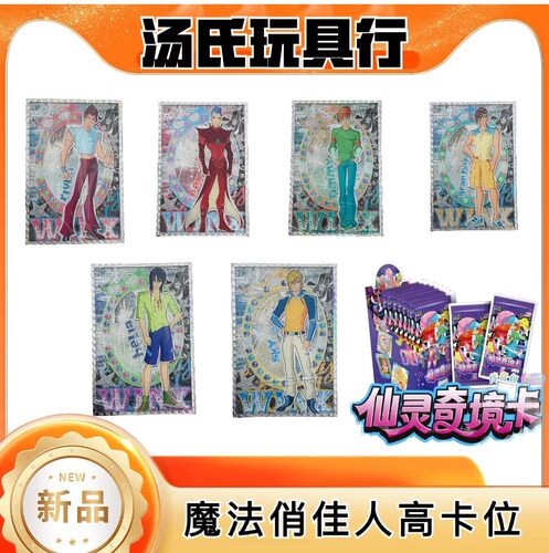 魔法俏佳人卡片传奇包蕾儿单卡正版创侠文化winx金属卡仙灵奇境卡
