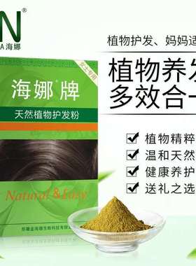 新疆金海娜天然植物护发粉遮盖白发HN海娜栗棕色褐色养发粉不伤发