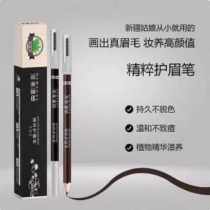 植物纯天然奥斯曼生眉毛育眉浓眉