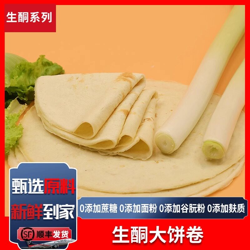 【生酮食品】生酮卷饼大饼手抓饼家庭装可商用面饼低碳水代餐点心