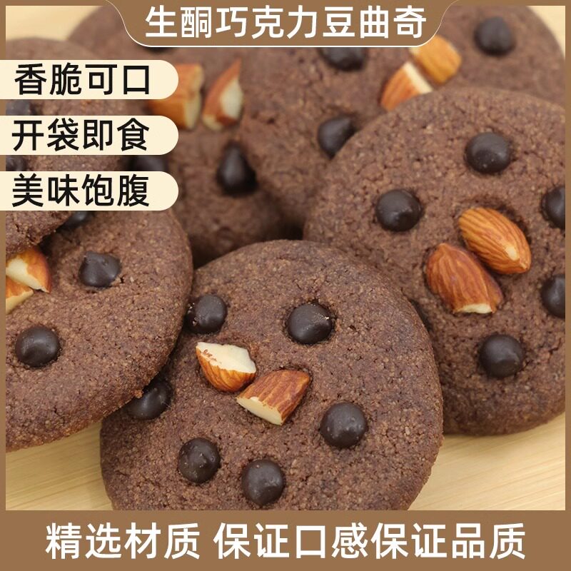 生酮曲奇饼巧克力豆曲奇下午茶休闲零食点心糕点糖尿食品