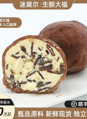 生酮食品生酮蛋糕无糖精巧克力大福点心控糖抹茶大福