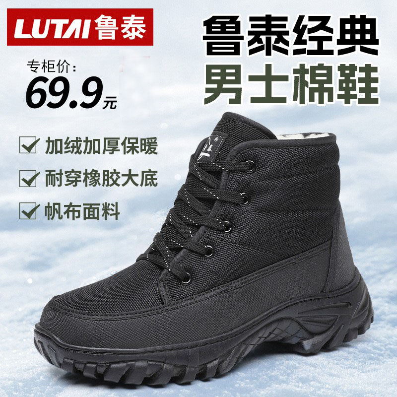 保暖休闲鞋鲁泰作训鞋