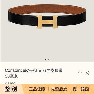 全新正品hermes 腰带皮带二面用Ｈ扣黑色棕色38mm黑色