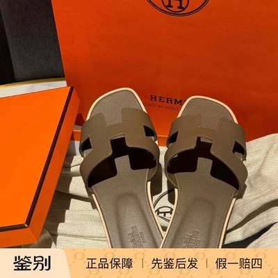 送中检！全新正品爱马仕经典H拖鞋大象灰凉鞋女士拖鞋棕色白色