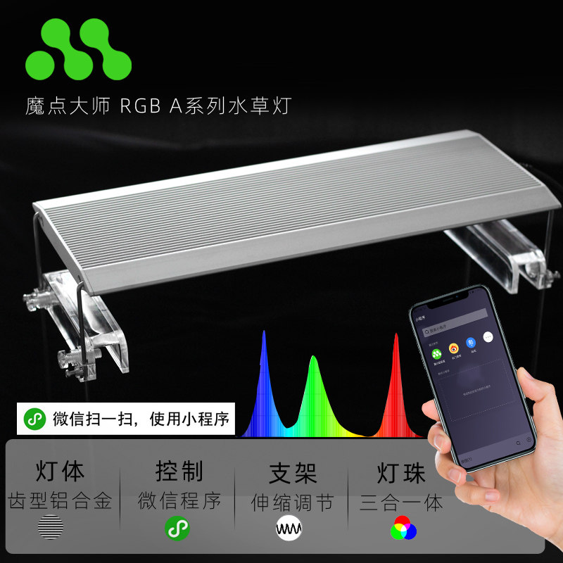 魔点大师RGB A系列专业LED水草灯鱼缸照明草缸造景灯微信智能控制|ruв категории животное/Животное питание и принадлежностей, аквариум мира, аквариум аквариум оборудования и т.д., осветительное оборудование - от Buy2taobao.com для оказания профессиональной услуги покупки агента Taobao