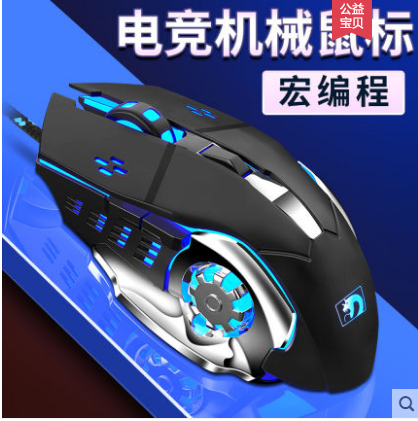 机械宏编程台式光电网吧鼠标