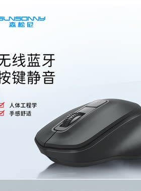 森松尼无线蓝牙笔记本静音鼠标