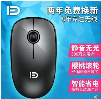 全新正品富德V8光电静音无光省电超薄无线台式电脑笔记本鼠标