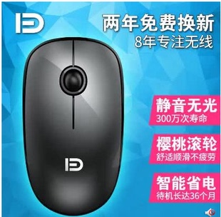 全新富德V8光电静音无光省电超薄无线台式电脑笔记本鼠标