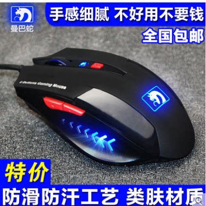 曼巴蛇笔记本usb电脑有线鼠标