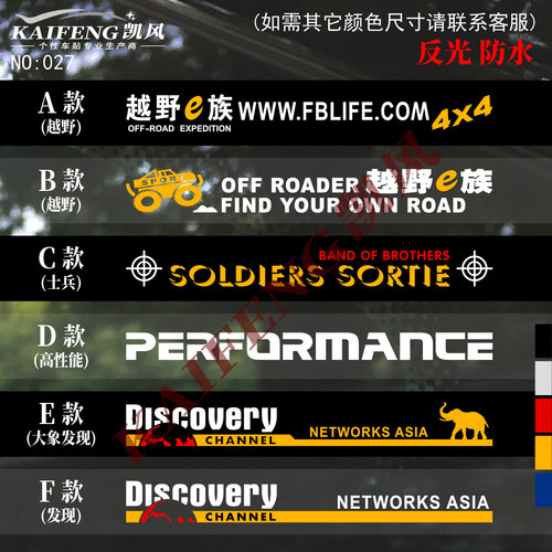 SUV自驾游行李架风挡越野E族车贴