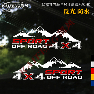 反光汽车贴纸拉花越野运动四驱4X4皮卡货箱SUV车身尾厢车玻璃车贴