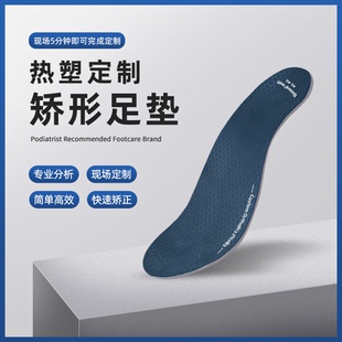 BoonFeet热塑鞋垫定制运动扁平足高足弓长短腿足垫制作