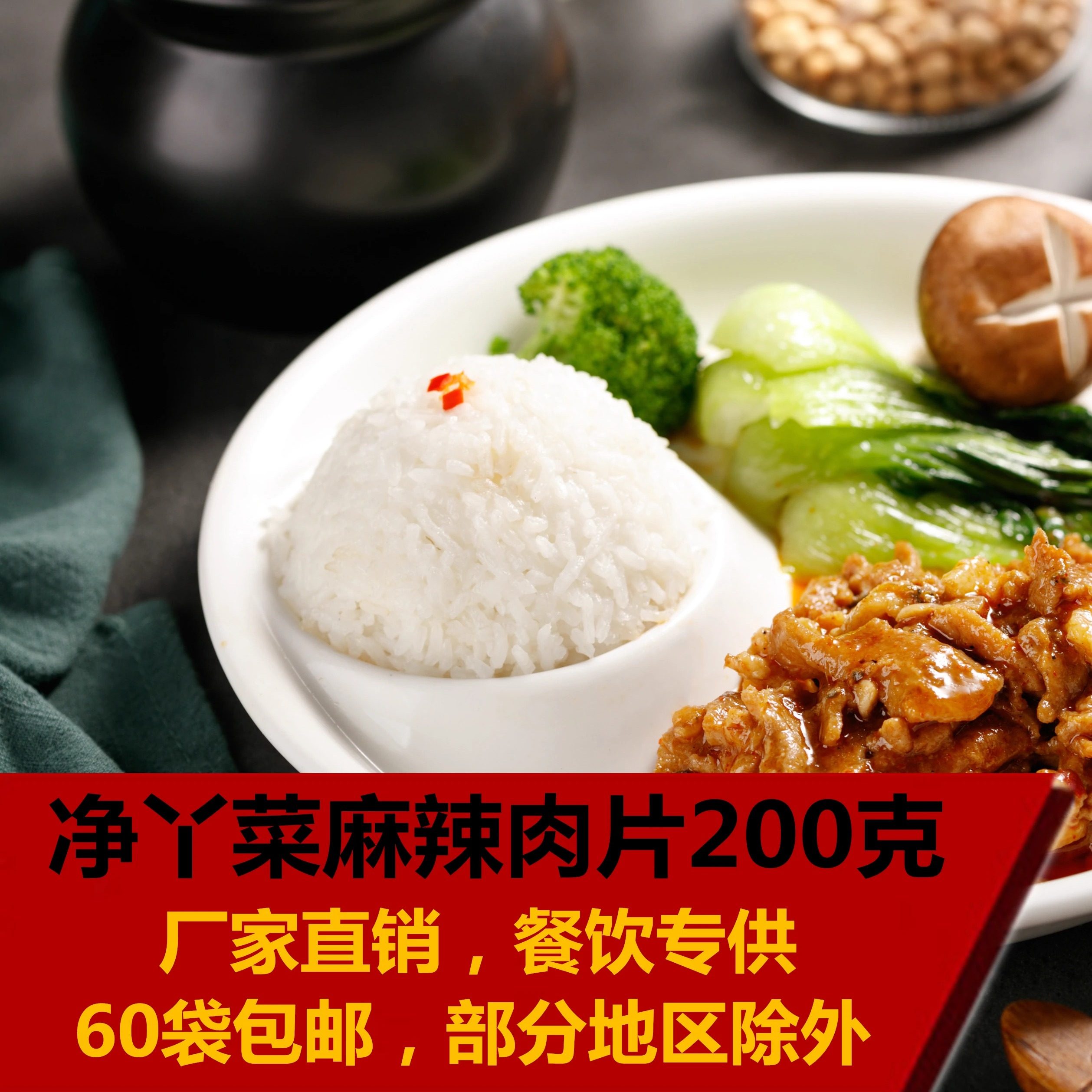 净丫菜麻辣肉片200克冷冻料理包*1方便速食快餐外卖盖浇饭调理包,粮油调味/速食/干货/烘焙,自热米饭,淘宝优惠券,粉丝福利购,淘宝优惠卷