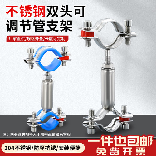 不锈钢双头可调节管夹固定支架