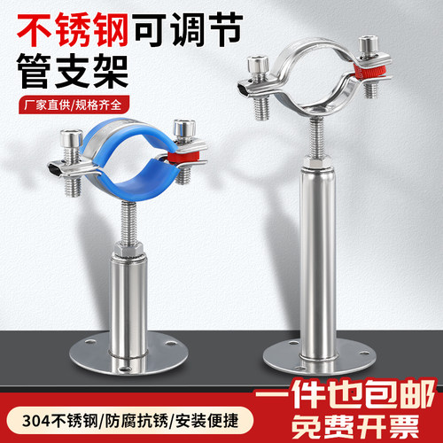 【全网热销】不锈钢可调节管支架