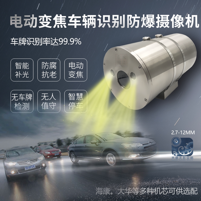 电动变焦照车牌防爆摄像机头 车一体化摄像机