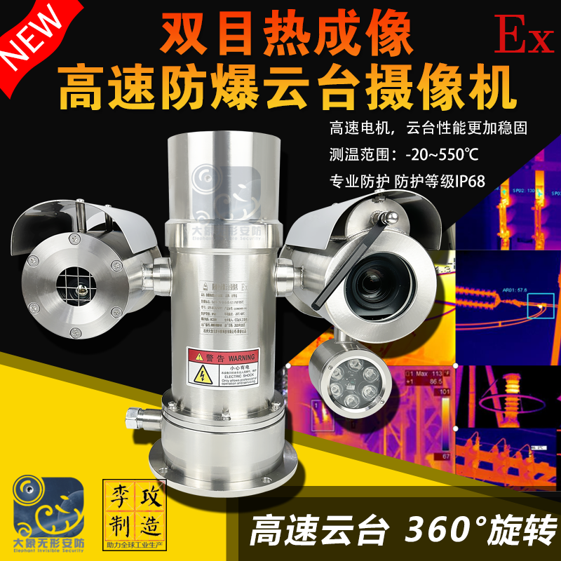 防爆热成像云台双目摄像机摄像头测温红外高清工业激光甲烷探测仪