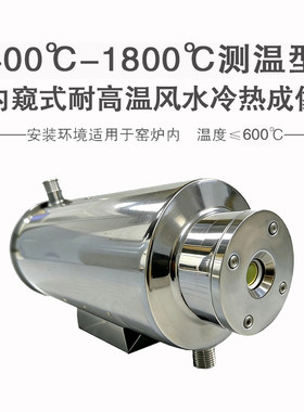 测超高温400-1800℃耐高温热成像